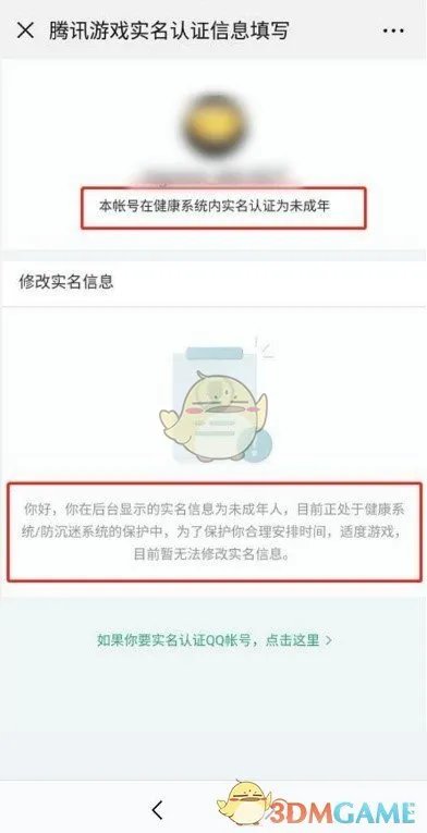 《CF》实名认证信息修改攻略