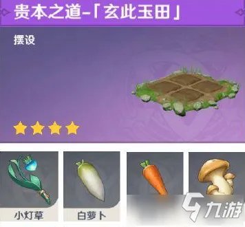 《原神》手游玄此玉田种植厉害吗 玄此玉田种植图文教程