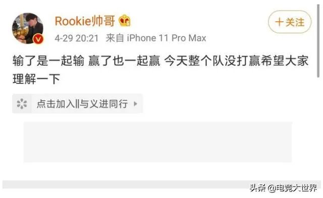 IG被FPX击败后,Rookie发声“是整个队伍没打赢,不要针对个人”,怎么评价?