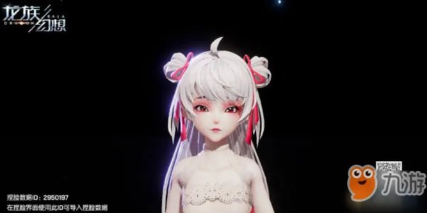 《龙族幻想》萝莉捏脸数据有哪些 萝莉捏脸数据一览