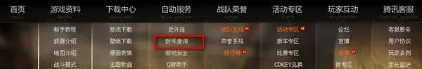 穿越火线封号申诉官网