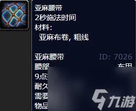 wow 裁缝1-450最省材料方法怎么冲 魔兽世界霜纹包