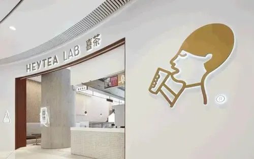 喜茶完成5亿美元融资,此轮融资有哪些新股东进入?