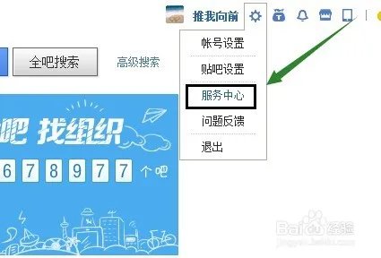 在百度贴吧内投诉吧主违规,吧主投诉流程