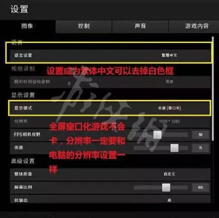 《绝地求生》游戏设置怎么调最好？游戏设置最佳方案