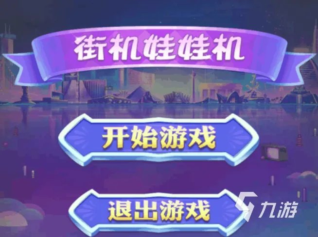 在手机上玩的抓娃娃游戏推荐2022 抓娃娃手机游戏合集大全
