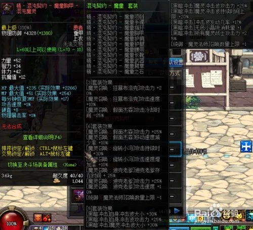 dnf90级最新混沌魔灵二觉黑曜神异界套选择2018?