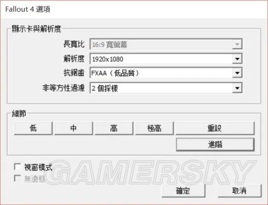 《辐射4》画面设置技巧分享 辐射4画面怎么设置