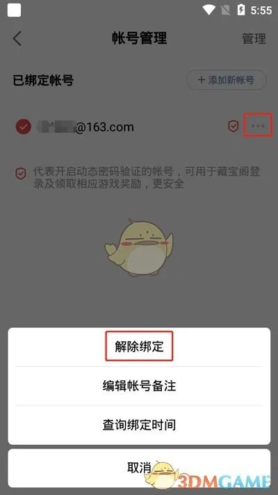 《网易大神》将军令解绑教程