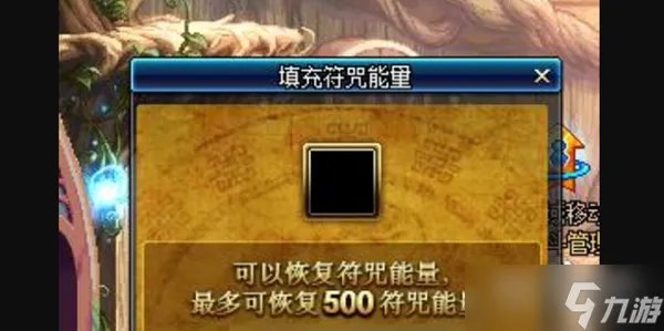 《dnf》符咒能量如何恢复