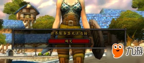 《魔兽世界怀旧服》进不去怎么解决 进不去解决方法