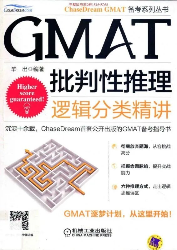 哪个大神有CD论坛里《gmat批判性推理：逻辑分类精讲》的电子版pdf呀。到处搜都没有，跪求大神。