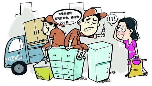 搬家公司收费的标准是多少 搬家公司收费的原则是什么