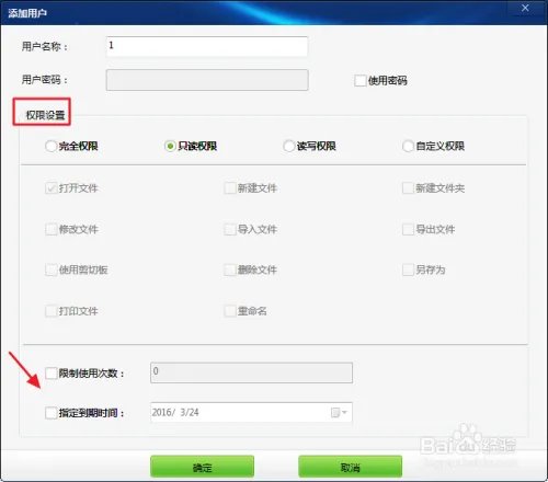 怎样只读加密文件夹？