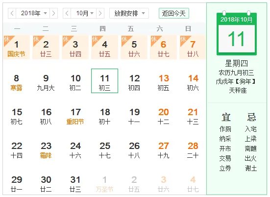 2018十一放假安排时间表,2018国庆节放假安排
