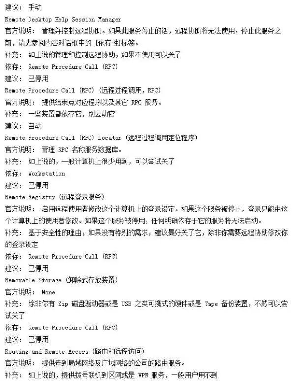XP系统哪些启动项可以关闭
