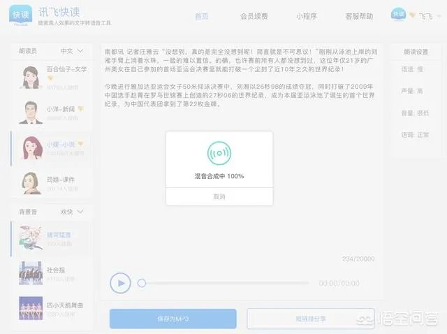 把文字转语音,哪个软件好用?