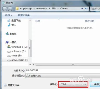 PSP模拟器(PPSSPP)金手指使用方式:手机版?