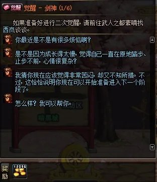 dnf怎么觉醒