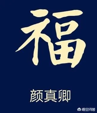 杨超越在节目中将“福”字写成“褔”字,随后又改过来,你怎么看?
