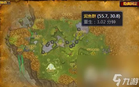 《魔兽世界》泥鱼群刷取位置介绍