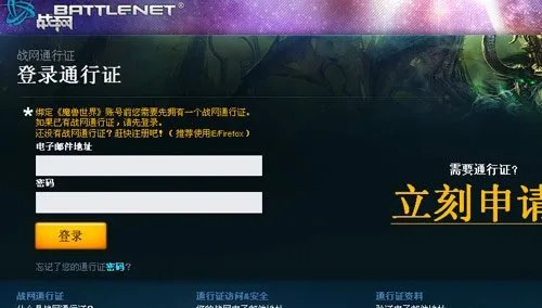 魔兽世界官网正式上线 战网注册开放