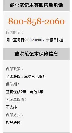 dell保修保什么
