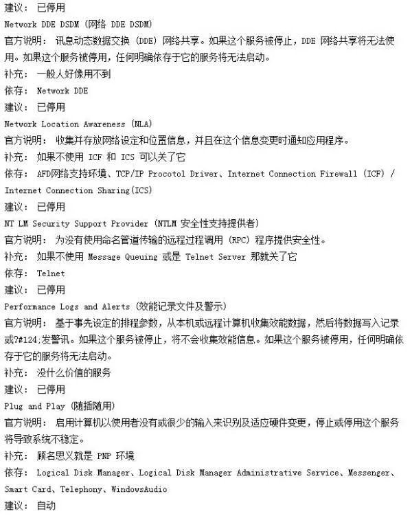 XP系统哪些启动项可以关闭