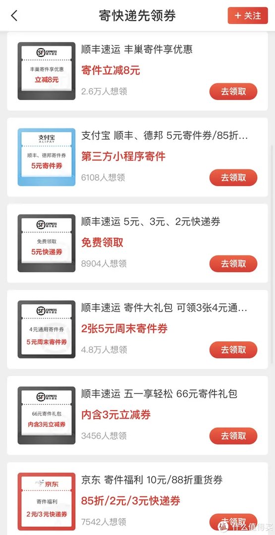 快递费涨价!优惠寄快递渠道、方法大合集