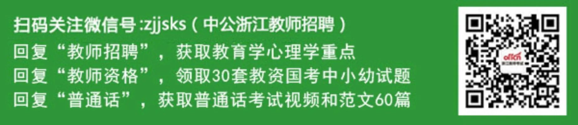 浙江教师招聘统考：2018年金华东阳市招中小学（特殊教育）幼儿事业编制教师215人公告