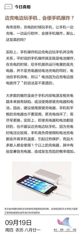 苹果手机边充电边玩会爆炸吗?
