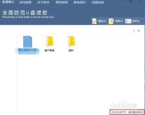 如何防止U盘文件内容被拷出复制?