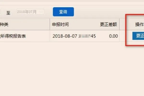 如何在新个人所得税明细申报系统中更正,补报数据