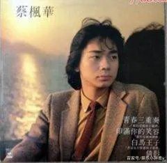 因1句话遭张国荣封杀,从红极一时沦落为“4大癫王”,如今怎样了 ?