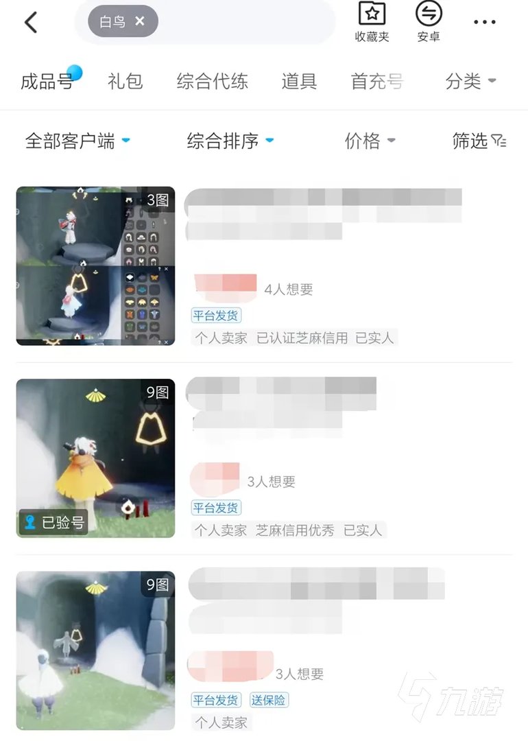 光遇账号卖号平台怎么选 靠谱的光遇账号交易平台推荐