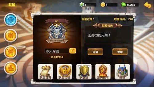 《冰火军团》之联盟介绍