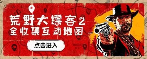 《荒野大镖客2》全黑市位置一览 黑市在哪