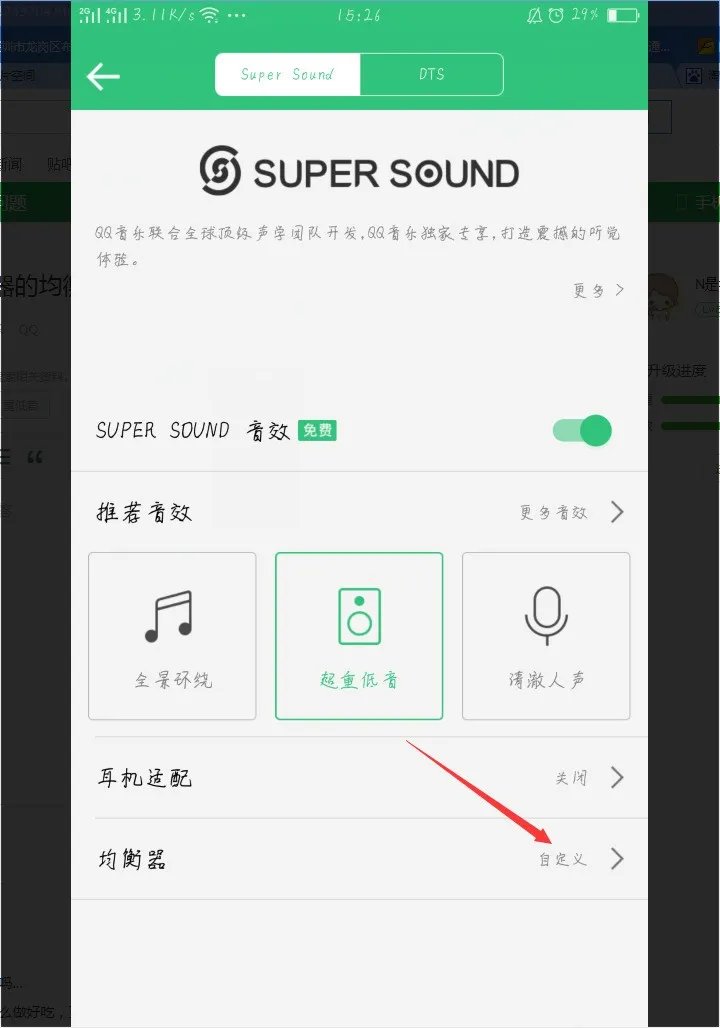 QQ音乐播放器的均衡器怎么设置重低音才是最好效果