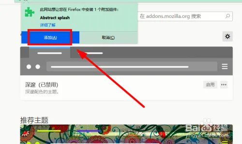如何修改forefox浏览器的默认主题?