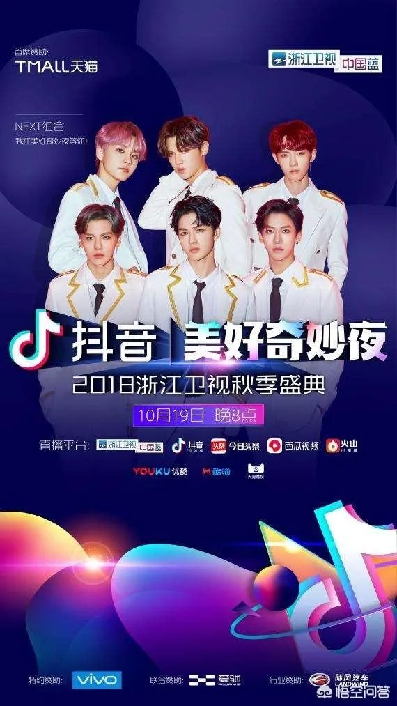 如何评价《美好奇妙夜暨2018浙江卫视秋季盛典》这场晚会?