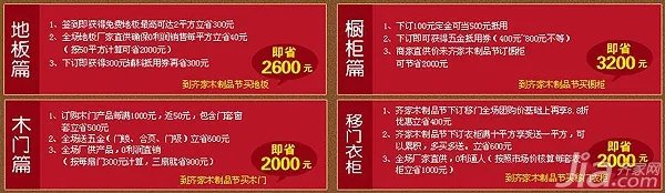 齐家秋季建材采购节开幕 百万红包免费送