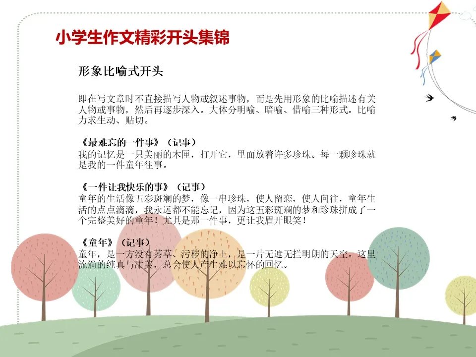 小考必备语文作文点