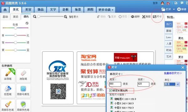 用什么软件处理照片的大小?