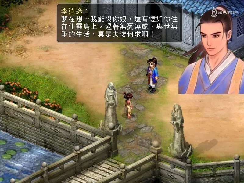 为什么很多人会选择性忽视《仙剑奇侠传二》?