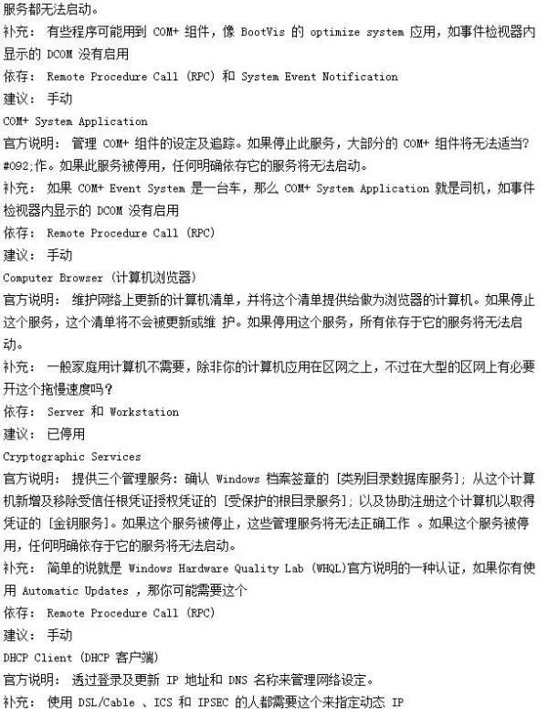 XP系统哪些启动项可以关闭