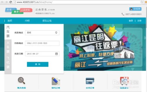 昆明网上预订汽车票