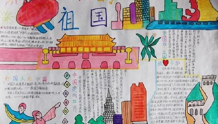 国庆节手抄报怎么画