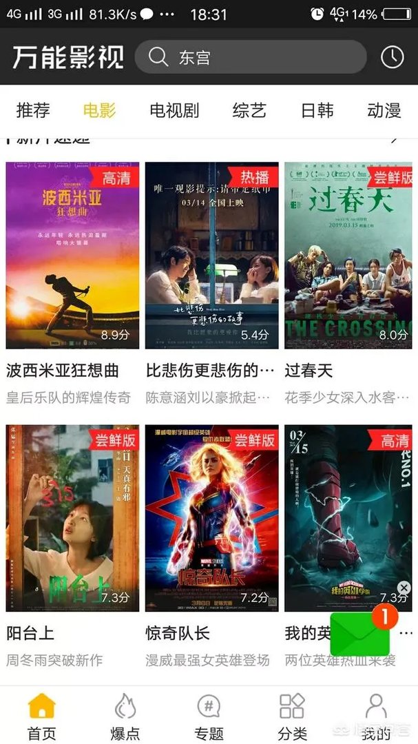 有什么好用的看电影的软件?