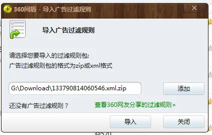 360怎么设置屏蔽广告？