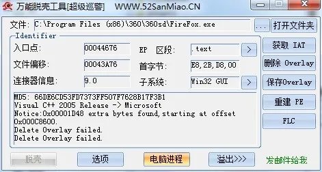 脱壳工具